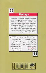 مونتاژ